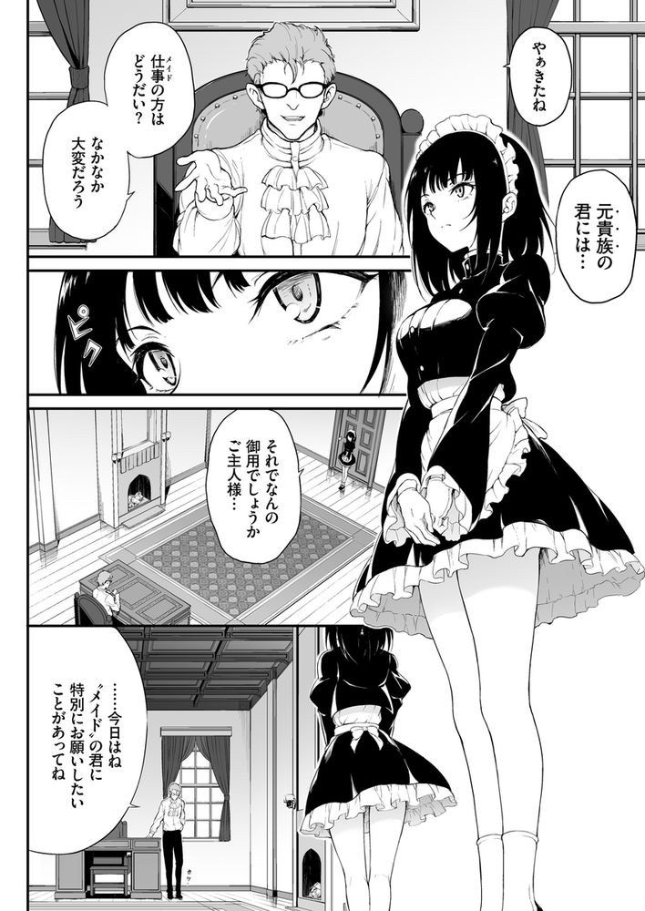 無料エロ漫画 【お嬢さま調教エロ漫画】没落貴族のお嬢さまをメイドに堕として調教する…気が強いお嬢さまは徐々に開発され堕ちていく【メイド教育-没落貴族瑠璃川椿-教育総集編／きょくちょ局】 FANZA