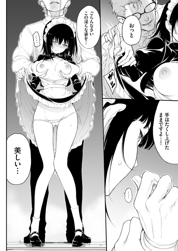 無料エロ漫画 【お嬢さま調教エロ漫画】没落貴族のお嬢さまをメイドに堕として調教する…気が強いお嬢さまは徐々に開発され堕ちていく【メイド教育-没落貴族瑠璃川椿-教育総集編／きょくちょ局】 FANZA