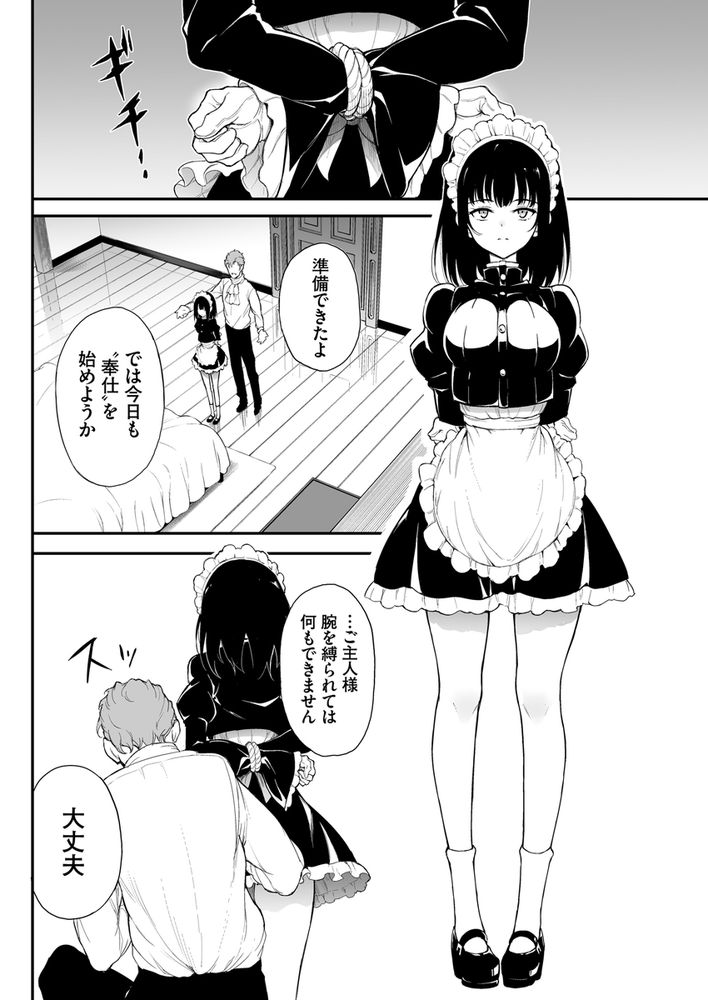 無料エロ漫画 【お嬢さま調教エロ漫画】没落貴族のお嬢さまをメイドに堕として調教する…気が強いお嬢さまは徐々に開発され堕ちていく【メイド教育-没落貴族瑠璃川椿-教育総集編／きょくちょ局】 FANZA