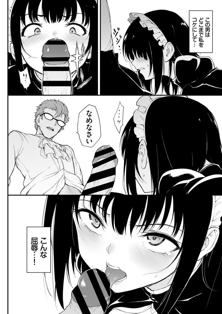 無料エロ漫画 【お嬢さま調教エロ漫画】没落貴族のお嬢さまをメイドに堕として調教する…気が強いお嬢さまは徐々に開発され堕ちていく【メイド教育-没落貴族瑠璃川椿-教育総集編／きょくちょ局】 FANZA