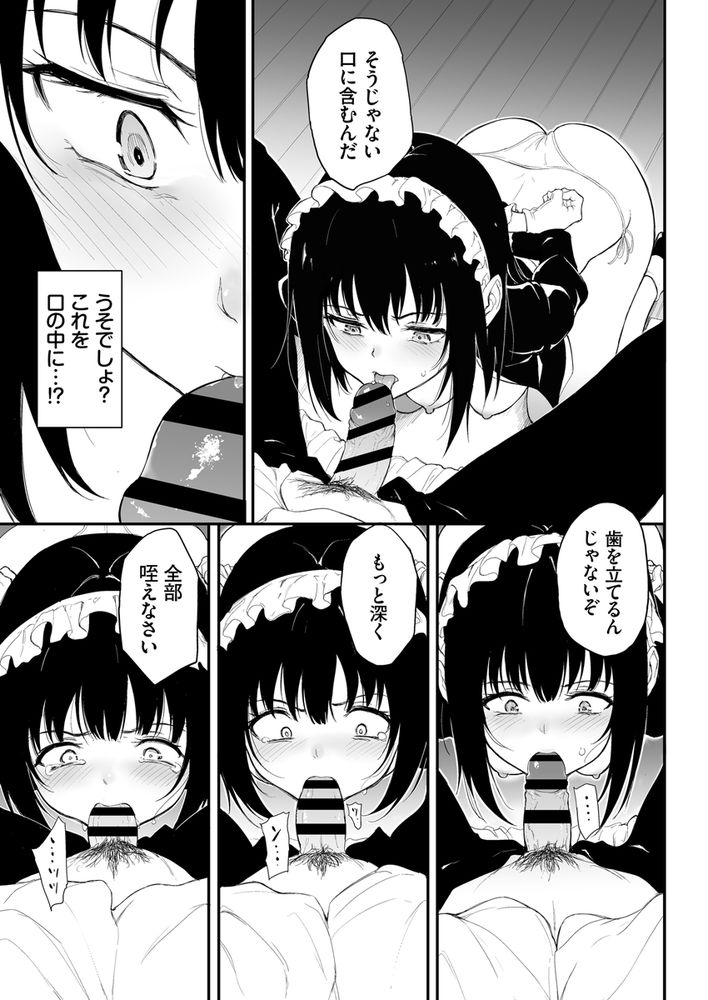 無料エロ漫画 【お嬢さま調教エロ漫画】没落貴族のお嬢さまをメイドに堕として調教する…気が強いお嬢さまは徐々に開発され堕ちていく【メイド教育-没落貴族瑠璃川椿-教育総集編／きょくちょ局】 FANZA