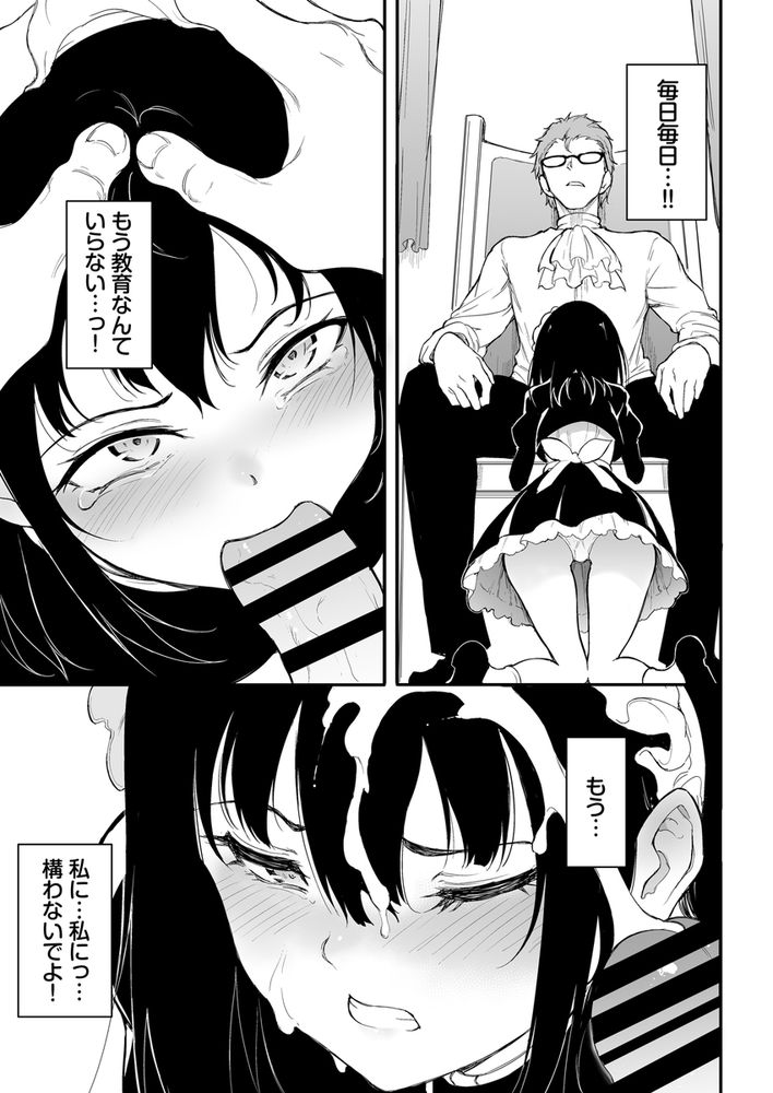 無料エロ漫画 【お嬢さま調教エロ漫画】没落貴族のお嬢さまをメイドに堕として調教する…気が強いお嬢さまは徐々に開発され堕ちていく【メイド教育-没落貴族瑠璃川椿-教育総集編／きょくちょ局】 FANZA