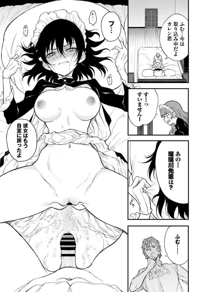 無料エロ漫画 【お嬢さま調教エロ漫画】没落貴族のお嬢さまをメイドに堕として調教する…気が強いお嬢さまは徐々に開発され堕ちていく【メイド教育-没落貴族瑠璃川椿-教育総集編／きょくちょ局】 FANZA