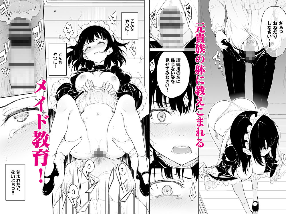 無料エロ漫画 【お嬢さま調教エロ漫画】没落貴族のお嬢さまをメイドに堕として調教する…気が強いお嬢さまは徐々に開発され堕ちていく【メイド教育-没落貴族瑠璃川椿-教育総集編／きょくちょ局】 FANZA