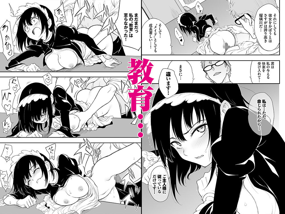 無料エロ漫画 【お嬢さま調教エロ漫画】没落貴族のお嬢さまをメイドに堕として調教する…気が強いお嬢さまは徐々に開発され堕ちていく【メイド教育-没落貴族瑠璃川椿-教育総集編／きょくちょ局】 FANZA