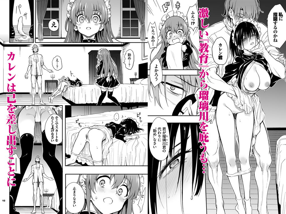 無料エロ漫画 【メイド調教エロ漫画】教育と称してメイドたちをレイプする鬼畜ご主人さま【メイド教育7／きょくちょ局】 FANZA