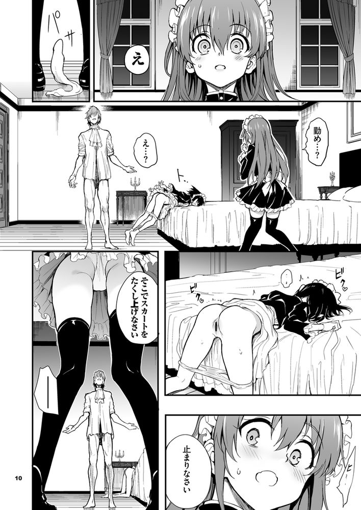 無料エロ漫画 【メイド調教エロ漫画】教育と称してメイドたちをレイプする鬼畜ご主人さま【メイド教育7／きょくちょ局】 FANZA