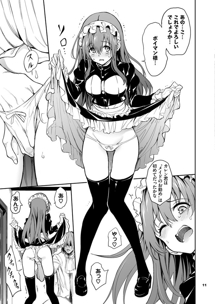 無料エロ漫画 【メイド調教エロ漫画】教育と称してメイドたちをレイプする鬼畜ご主人さま【メイド教育7／きょくちょ局】 FANZA