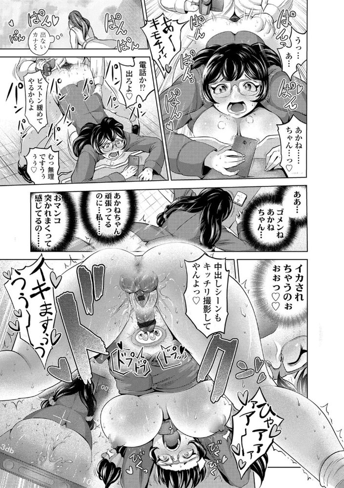無料エロ漫画 【アイドル枕営業エロ漫画】JKアイドルは売れるために大人たちの性奴隷…枕営業を強要され続ける【Fallen Idol 〜Yukari side〜／成宮亨】 FANZA