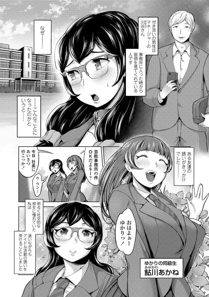 無料エロ漫画 【アイドル枕営業エロ漫画】JKアイドルは売れるために大人たちの性奴隷…枕営業を強要され続ける【Fallen Idol 〜Yukari side〜／成宮亨】 FANZA