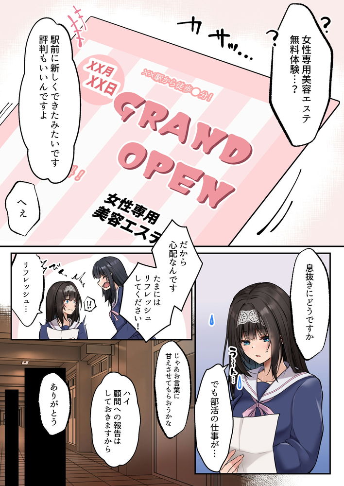 無料エロ漫画 【大人のマッサージエロ漫画】オイルマッサージの快感に目覚めたJKはさらなる快楽を求めてビッチの沼に堕ちていく…【ヤリマンビッチ化クリニック／聖華快楽書店】 FANZA