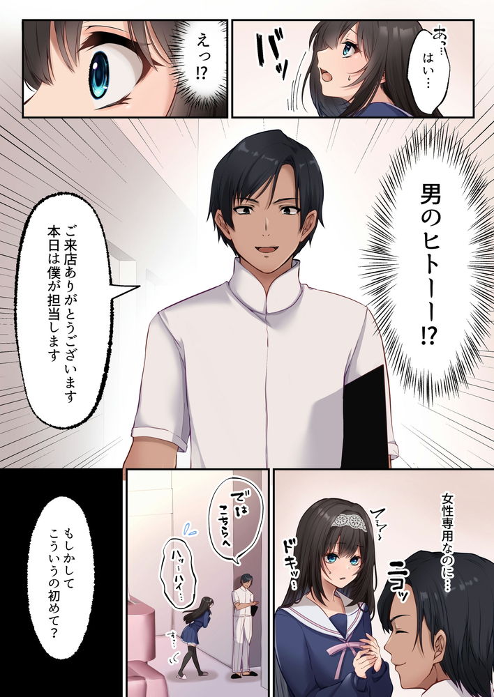無料エロ漫画 【大人のマッサージエロ漫画】オイルマッサージの快感に目覚めたJKはさらなる快楽を求めてビッチの沼に堕ちていく…【ヤリマンビッチ化クリニック／聖華快楽書店】 FANZA