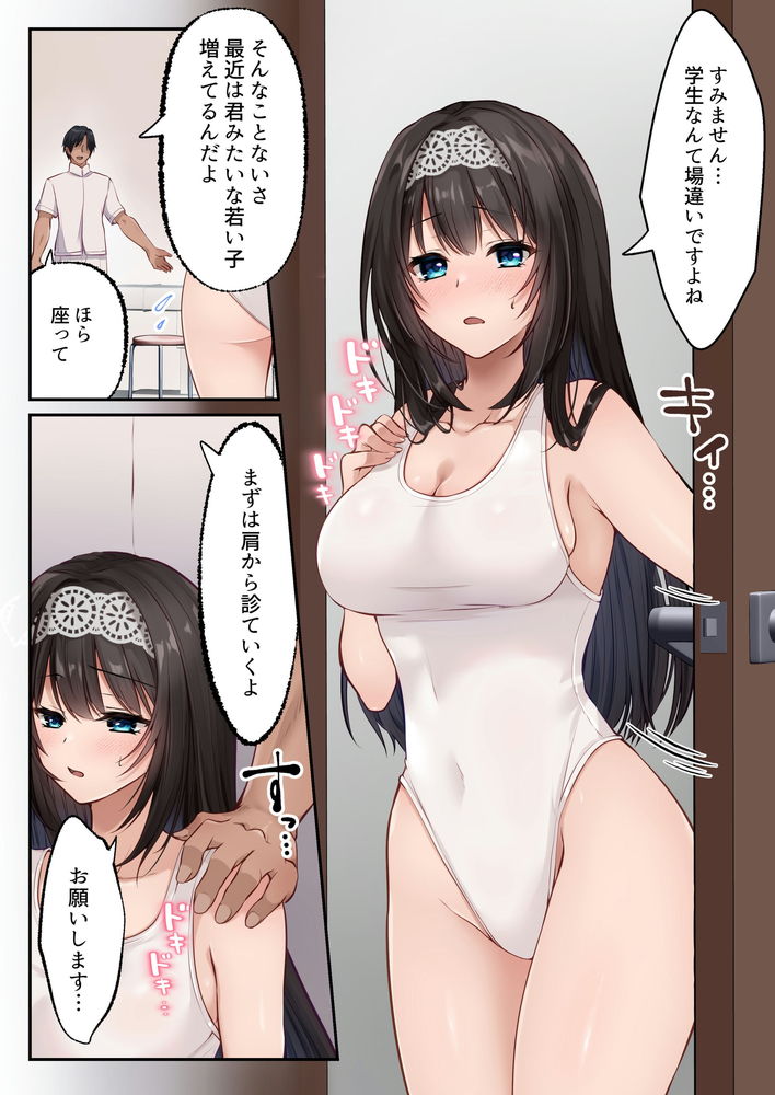 無料エロ漫画 【大人のマッサージエロ漫画】オイルマッサージの快感に目覚めたJKはさらなる快楽を求めてビッチの沼に堕ちていく…【ヤリマンビッチ化クリニック／聖華快楽書店】 FANZA