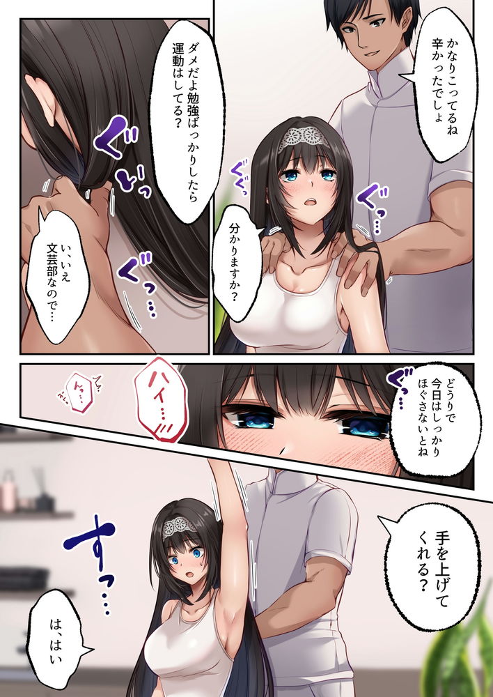 無料エロ漫画 【大人のマッサージエロ漫画】オイルマッサージの快感に目覚めたJKはさらなる快楽を求めてビッチの沼に堕ちていく…【ヤリマンビッチ化クリニック／聖華快楽書店】 FANZA