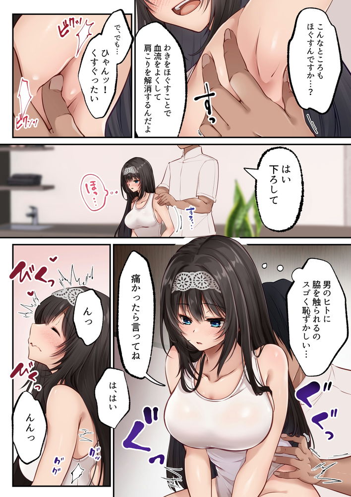 無料エロ漫画 【大人のマッサージエロ漫画】オイルマッサージの快感に目覚めたJKはさらなる快楽を求めてビッチの沼に堕ちていく…【ヤリマンビッチ化クリニック／聖華快楽書店】 FANZA