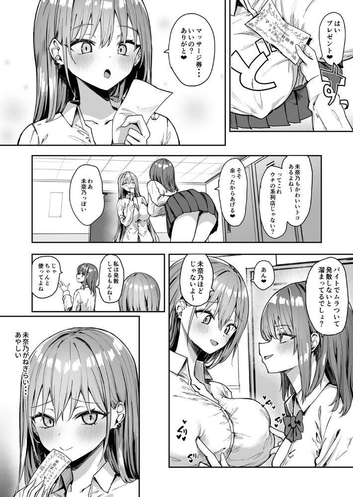 無料エロ漫画 【連続アクメマッサージエロ漫画】施術師のお姉さんたちに乳首責めされて…ただ連続アクメしながら潮吹くしか出来なかったJKちゃん【ナナのオイルマッサージ乳首開発紀行／ピリオデストラクション】 FANZA