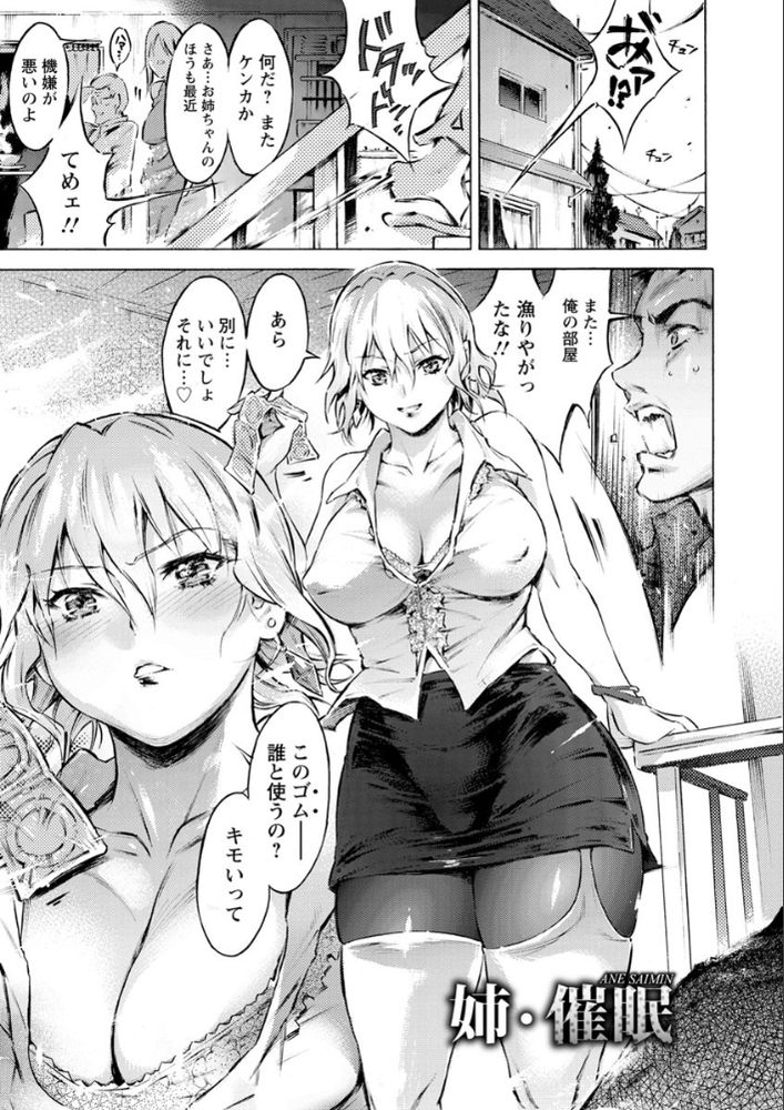 無料エロ漫画 【姉洗脳エロ漫画】俺を裏切って彼氏を作った姉…洗脳して俺の性奴隷にしてあげようかｗ【姉・催眠／ぽるたん】 FANZA