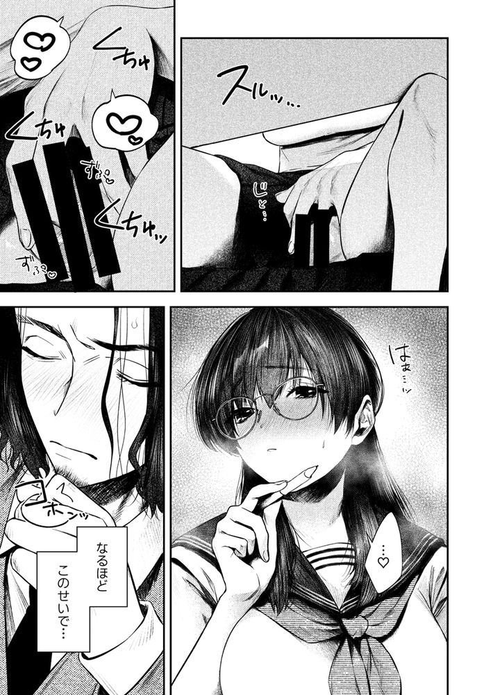 無料エロ漫画 【マゾJKエロ漫画】授業中にもかかわらず教師を誘惑する悪い子にはオシオキが必要ですね【良い子もおしおきされたくて／終末人類】 FANZA