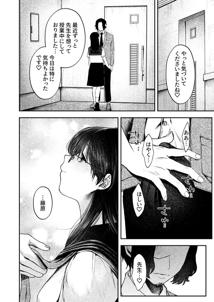 無料エロ漫画 【マゾJKエロ漫画】授業中にもかかわらず教師を誘惑する悪い子にはオシオキが必要ですね【良い子もおしおきされたくて／終末人類】 FANZA