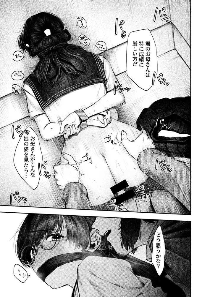 無料エロ漫画 【マゾJKエロ漫画】授業中にもかかわらず教師を誘惑する悪い子にはオシオキが必要ですね【良い子もおしおきされたくて／終末人類】 FANZA