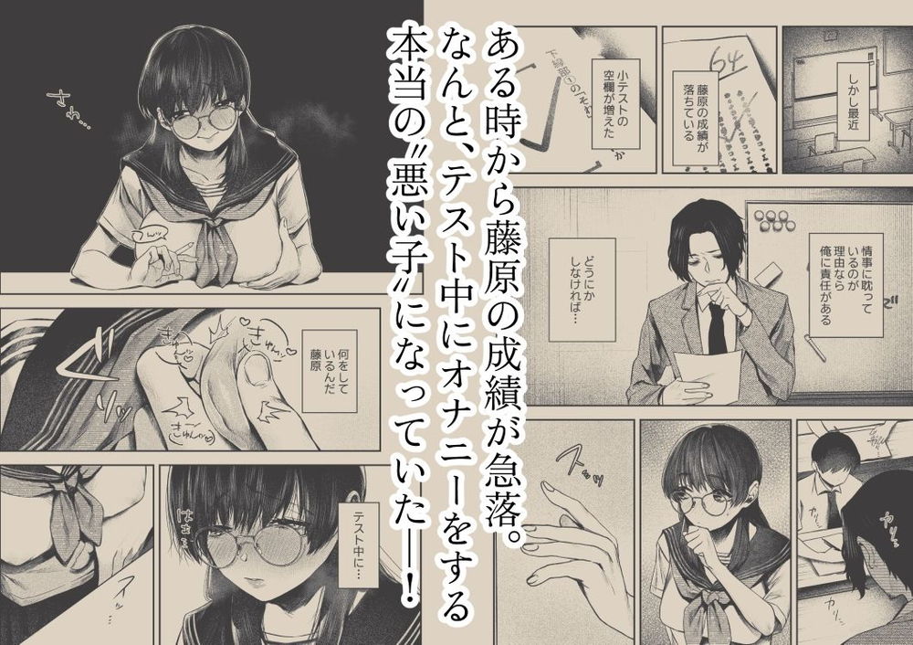 無料エロ漫画 【マゾJKエロ漫画】授業中にもかかわらず教師を誘惑する悪い子にはオシオキが必要ですね【良い子もおしおきされたくて／終末人類】 FANZA