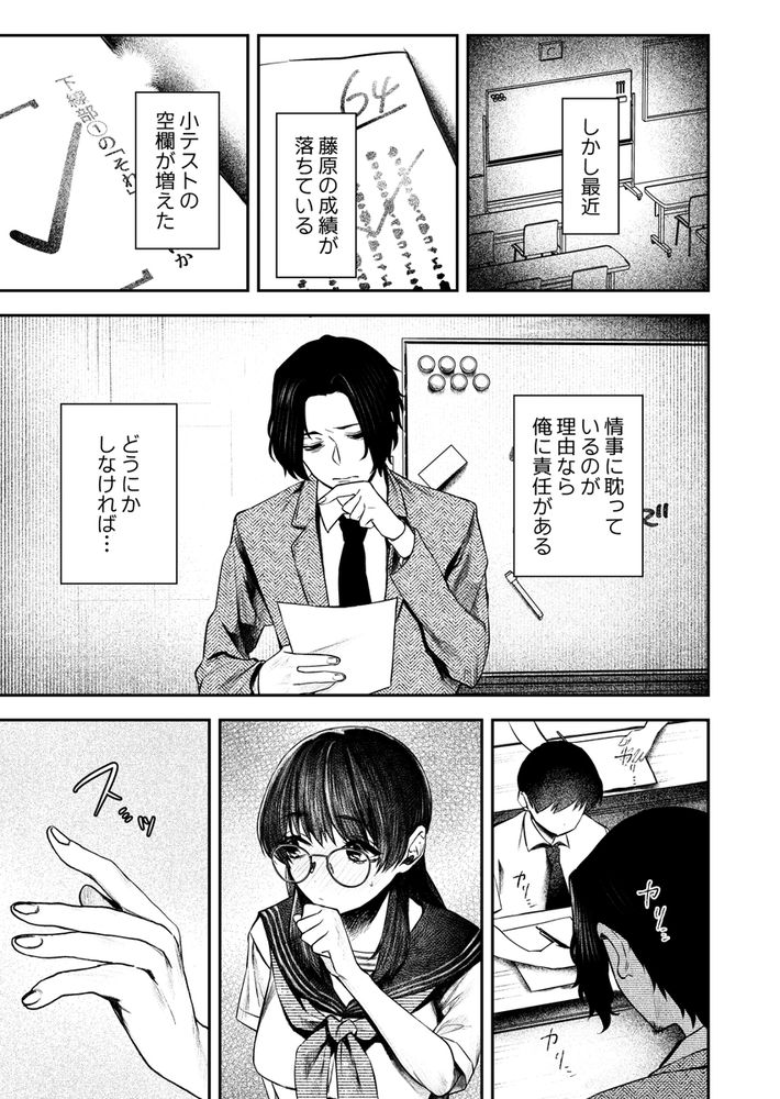 無料エロ漫画 【マゾJKエロ漫画】授業中にもかかわらず教師を誘惑する悪い子にはオシオキが必要ですね【良い子もおしおきされたくて／終末人類】 FANZA