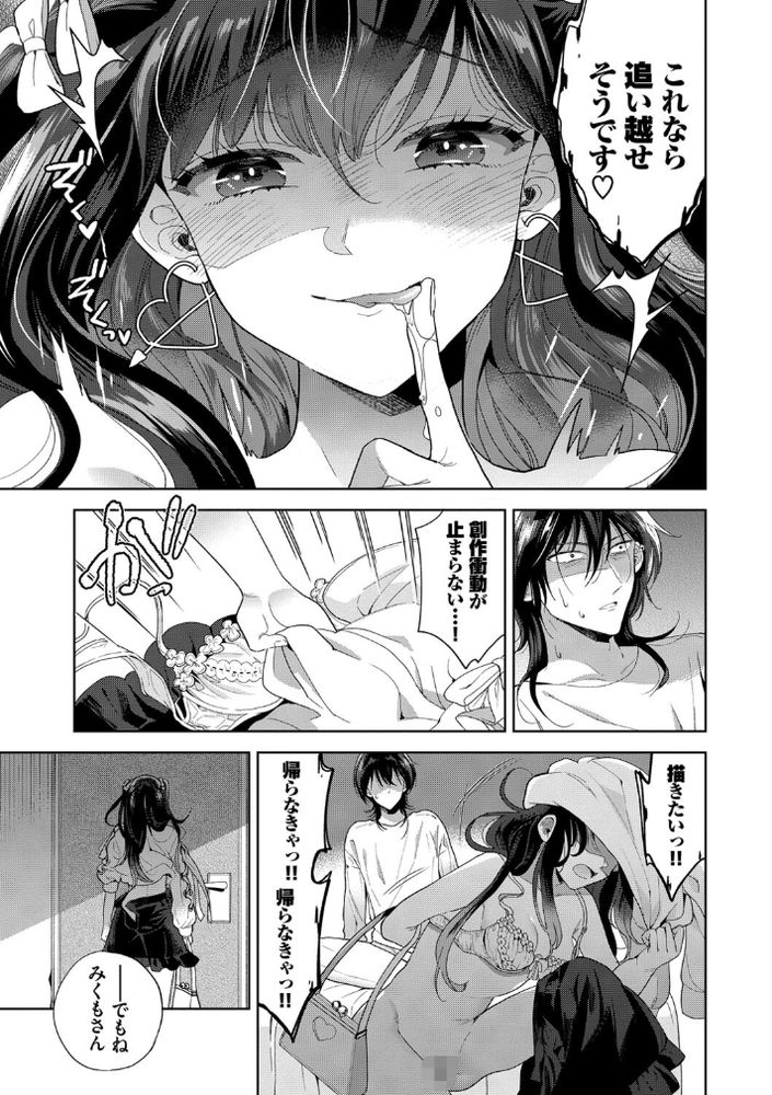 無料エロ漫画 【メンヘラ地雷系エロ漫画】ファンの子に手を出したらメンヘラだった件！？【フォロワー堕落論／茨芽ヒサ】 FANZA