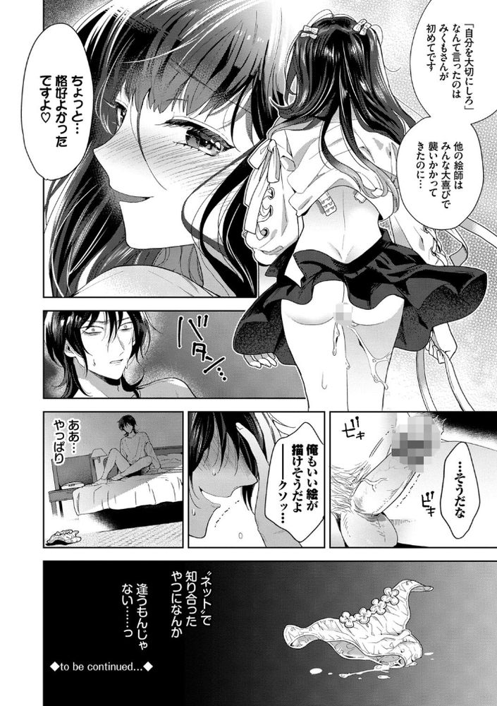 無料エロ漫画 【メンヘラ地雷系エロ漫画】ファンの子に手を出したらメンヘラだった件！？【フォロワー堕落論／茨芽ヒサ】 FANZA