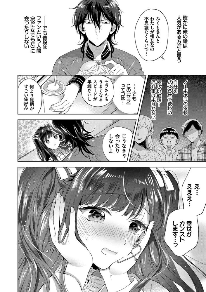 無料エロ漫画 【メンヘラ地雷系エロ漫画】ファンの子に手を出したらメンヘラだった件！？【フォロワー堕落論／茨芽ヒサ】 FANZA