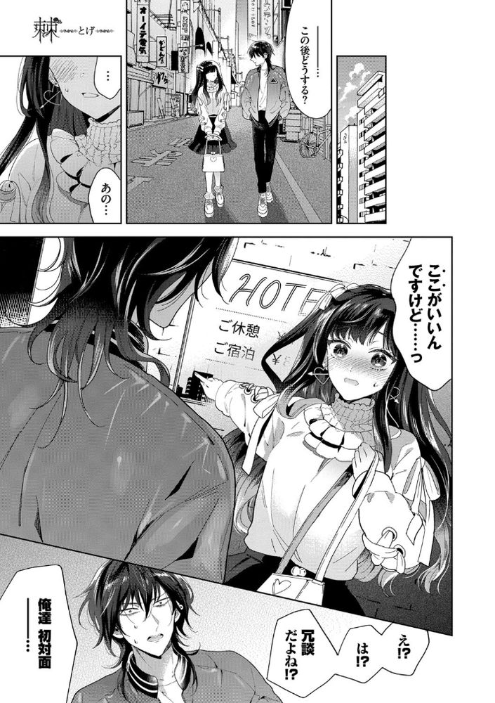 無料エロ漫画 【メンヘラ地雷系エロ漫画】ファンの子に手を出したらメンヘラだった件！？【フォロワー堕落論／茨芽ヒサ】 FANZA