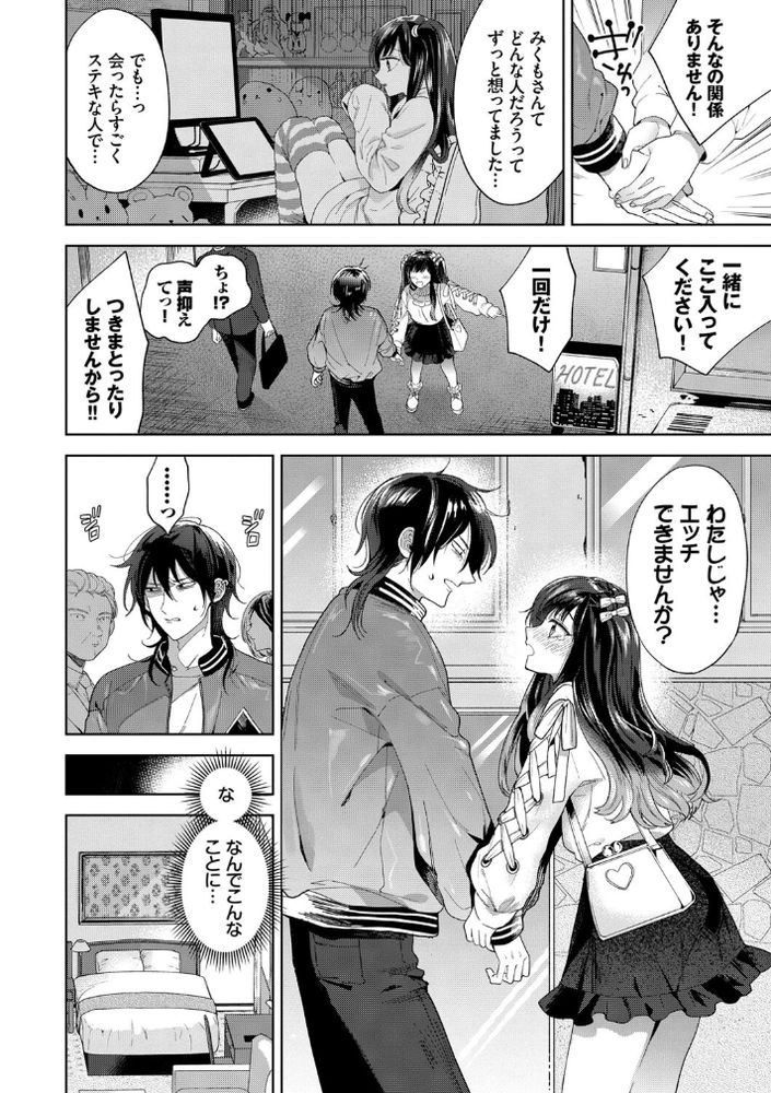 無料エロ漫画 【メンヘラ地雷系エロ漫画】ファンの子に手を出したらメンヘラだった件！？【フォロワー堕落論／茨芽ヒサ】 FANZA