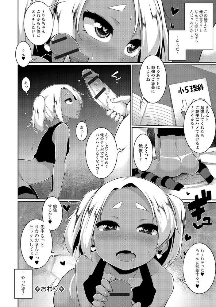 無料エロ漫画 【メスガキわからせエロ漫画】勉強しない悪い娘には大人のチンポでわからせる必要がある！【ロリビッチ★下克上／逆又練物】 FANZA