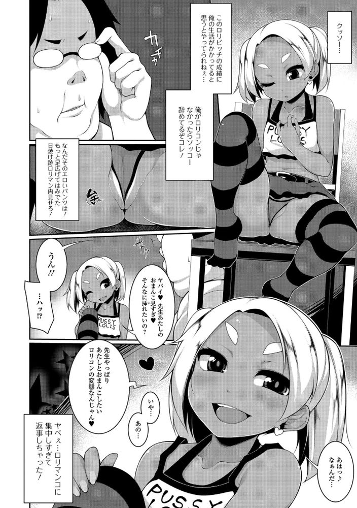 無料エロ漫画 【メスガキわからせエロ漫画】勉強しない悪い娘には大人のチンポでわからせる必要がある！【ロリビッチ★下克上／逆又練物】 FANZA
