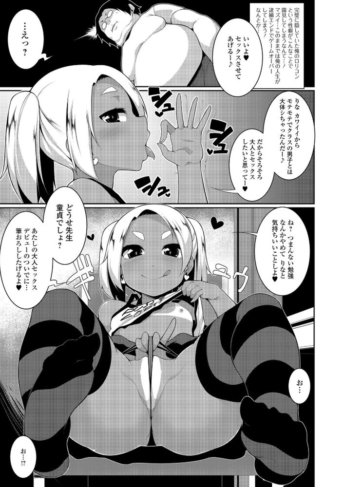 無料エロ漫画 【メスガキわからせエロ漫画】勉強しない悪い娘には大人のチンポでわからせる必要がある！【ロリビッチ★下克上／逆又練物】 FANZA