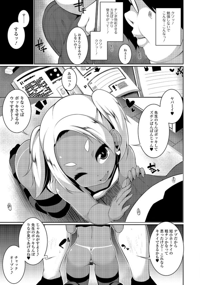 無料エロ漫画 【メスガキわからせエロ漫画】勉強しない悪い娘には大人のチンポでわからせる必要がある！【ロリビッチ★下克上／逆又練物】 FANZA