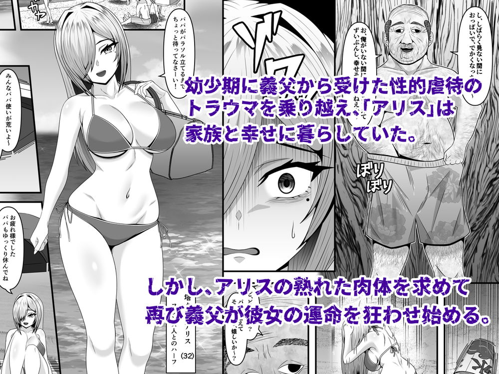 無料エロ漫画 【義娘虐待エロ漫画】子どもの頃から性的虐待を受けてきた義娘…継父に再会してしまい【〇〇才で義父に性的虐待を受けた妻（32）が再び義父に種付けされるまで／力こそパワー】 FANZA