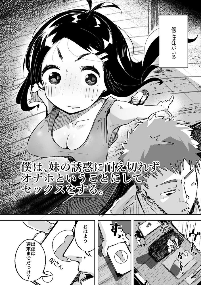 無料エロ漫画 【妹オナホエロ漫画】妹の猛アタックに屈して妹を肉オナホとして扱うことに！？【僕は、妹の誘惑に耐え切れずオナホということにしてセックスをする。／常夏山椒魚】 FANZA