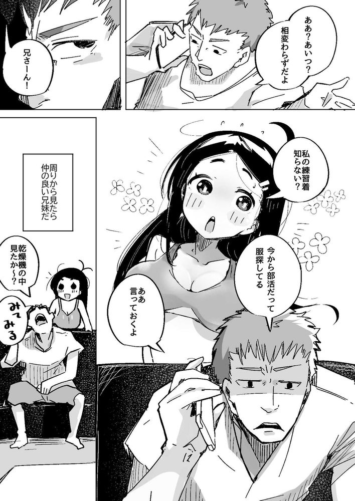 無料エロ漫画 【妹オナホエロ漫画】妹の猛アタックに屈して妹を肉オナホとして扱うことに！？【僕は、妹の誘惑に耐え切れずオナホということにしてセックスをする。／常夏山椒魚】 FANZA