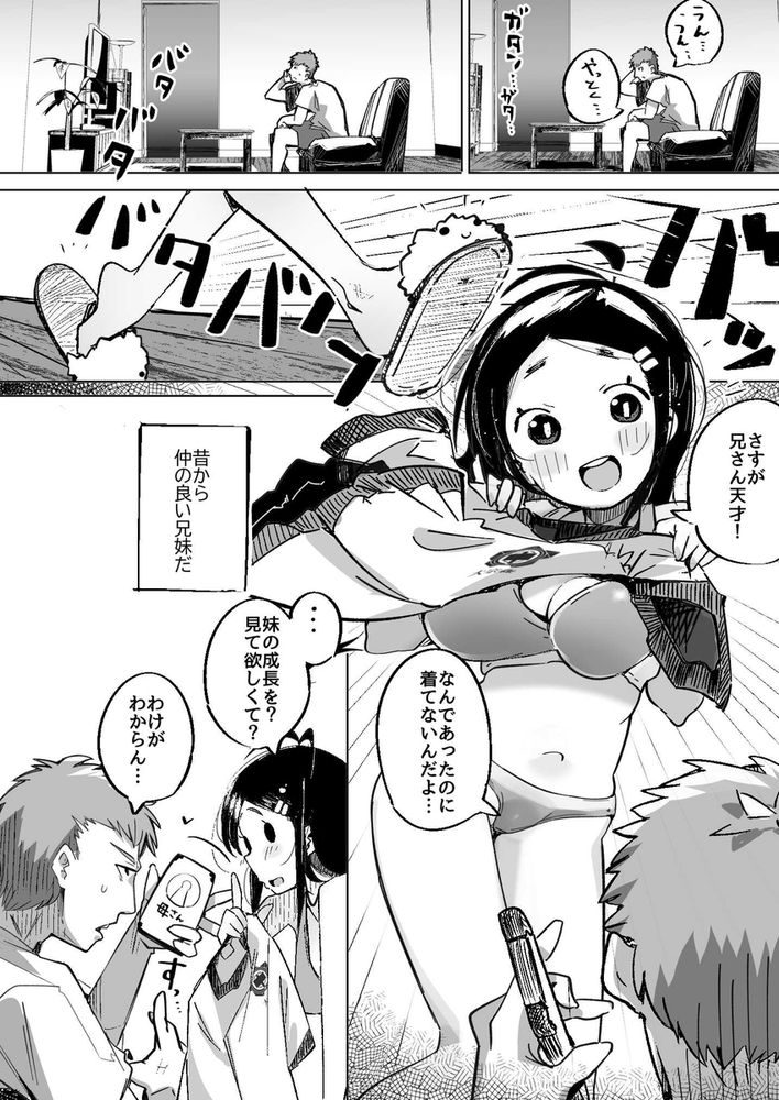 無料エロ漫画 【妹オナホエロ漫画】妹の猛アタックに屈して妹を肉オナホとして扱うことに！？【僕は、妹の誘惑に耐え切れずオナホということにしてセックスをする。／常夏山椒魚】 FANZA