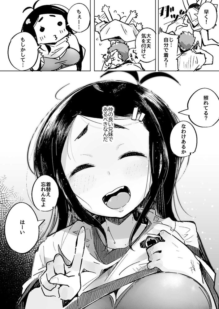 無料エロ漫画 【妹オナホエロ漫画】妹の猛アタックに屈して妹を肉オナホとして扱うことに！？【僕は、妹の誘惑に耐え切れずオナホということにしてセックスをする。／常夏山椒魚】 FANZA