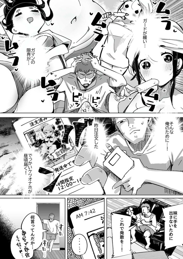 無料エロ漫画 【妹オナホエロ漫画】妹の猛アタックに屈して妹を肉オナホとして扱うことに！？【僕は、妹の誘惑に耐え切れずオナホということにしてセックスをする。／常夏山椒魚】 FANZA