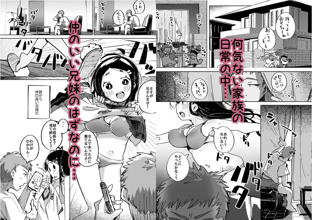 無料エロ漫画 【妹オナホエロ漫画】妹の猛アタックに屈して妹を肉オナホとして扱うことに！？【僕は、妹の誘惑に耐え切れずオナホということにしてセックスをする。／常夏山椒魚】 FANZA