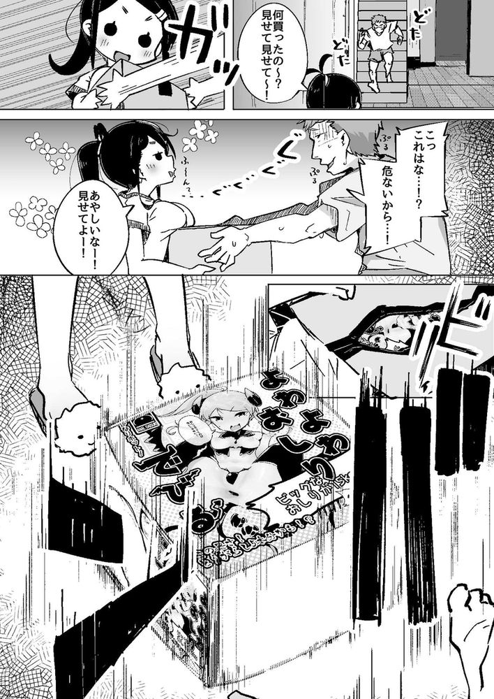 無料エロ漫画 【妹オナホエロ漫画】妹の猛アタックに屈して妹を肉オナホとして扱うことに！？【僕は、妹の誘惑に耐え切れずオナホということにしてセックスをする。／常夏山椒魚】 FANZA