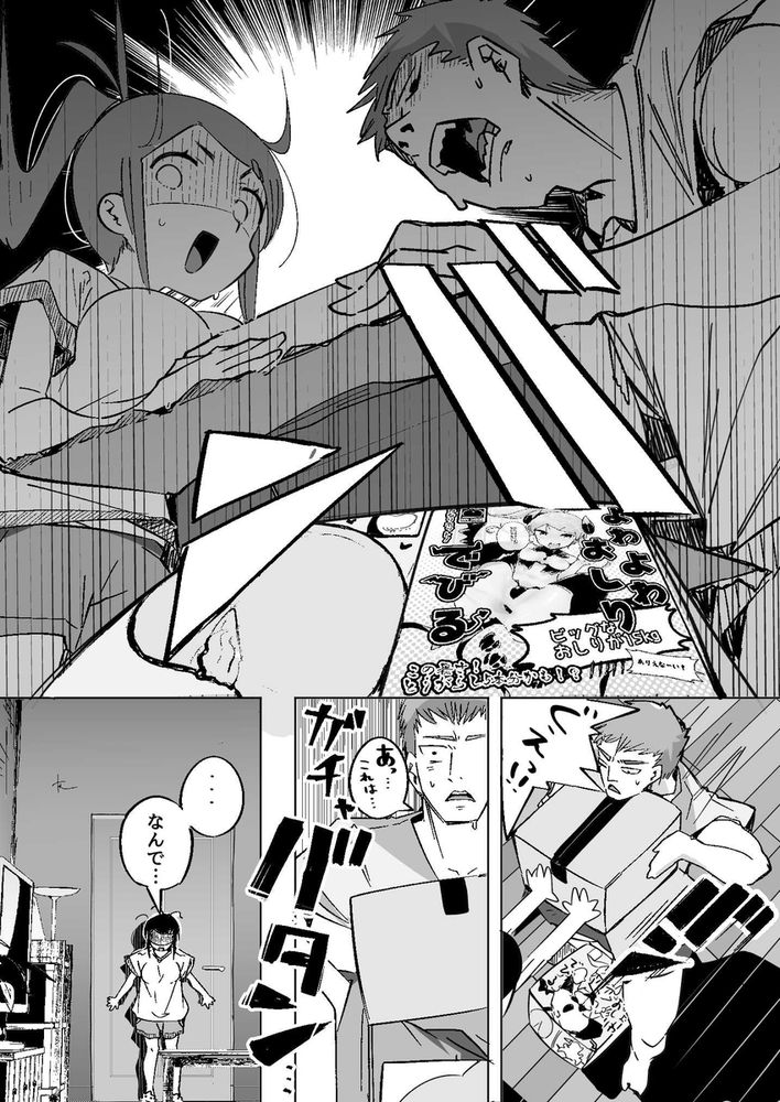 無料エロ漫画 【妹オナホエロ漫画】妹の猛アタックに屈して妹を肉オナホとして扱うことに！？【僕は、妹の誘惑に耐え切れずオナホということにしてセックスをする。／常夏山椒魚】 FANZA