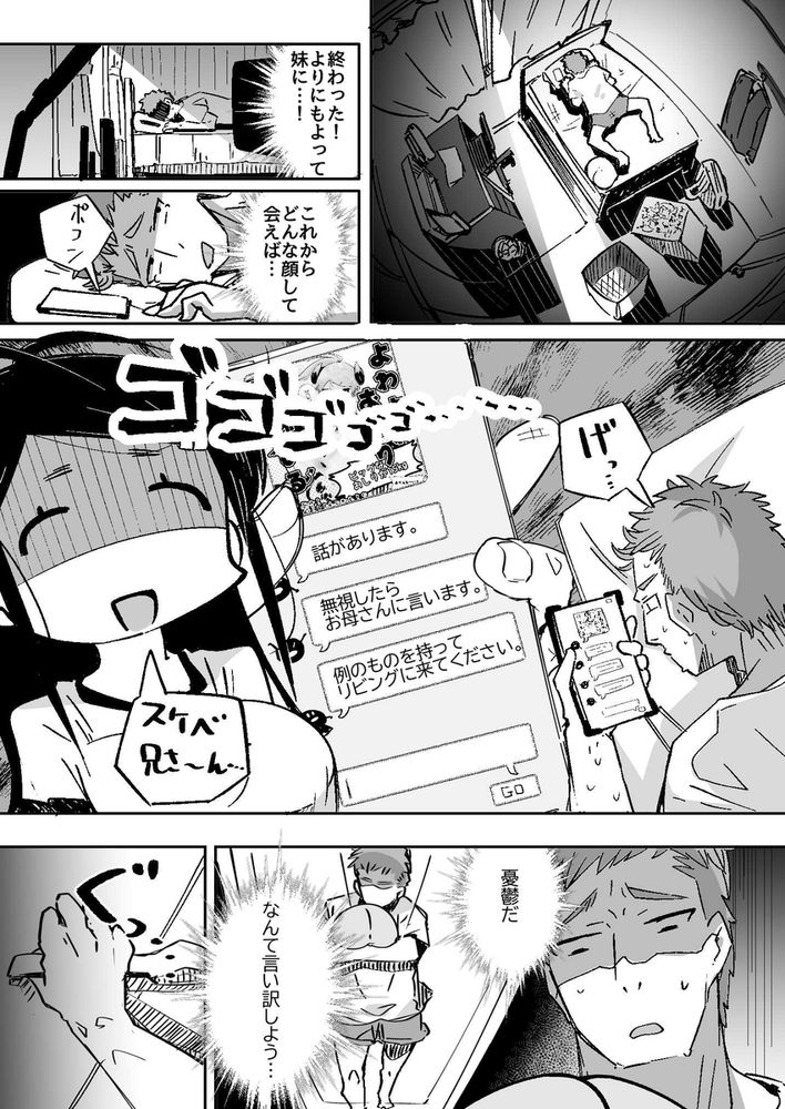 無料エロ漫画 【妹オナホエロ漫画】妹の猛アタックに屈して妹を肉オナホとして扱うことに！？【僕は、妹の誘惑に耐え切れずオナホということにしてセックスをする。／常夏山椒魚】 FANZA
