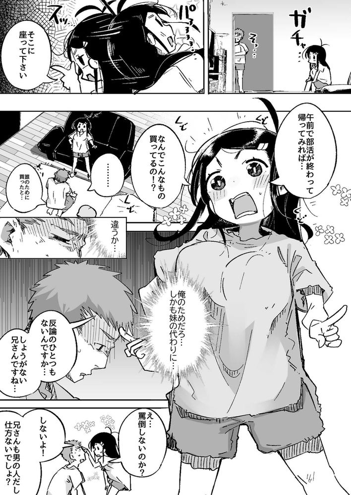 無料エロ漫画 【妹オナホエロ漫画】妹の猛アタックに屈して妹を肉オナホとして扱うことに！？【僕は、妹の誘惑に耐え切れずオナホということにしてセックスをする。／常夏山椒魚】 FANZA