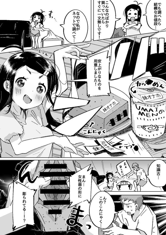 無料エロ漫画 【妹オナホエロ漫画】妹の猛アタックに屈して妹を肉オナホとして扱うことに！？【僕は、妹の誘惑に耐え切れずオナホということにしてセックスをする。／常夏山椒魚】 FANZA