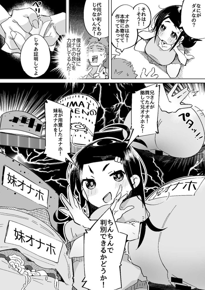 無料エロ漫画 【妹オナホエロ漫画】妹の猛アタックに屈して妹を肉オナホとして扱うことに！？【僕は、妹の誘惑に耐え切れずオナホということにしてセックスをする。／常夏山椒魚】 FANZA