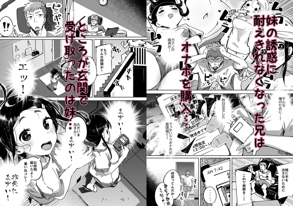 無料エロ漫画 【妹オナホエロ漫画】妹の猛アタックに屈して妹を肉オナホとして扱うことに！？【僕は、妹の誘惑に耐え切れずオナホということにしてセックスをする。／常夏山椒魚】 FANZA