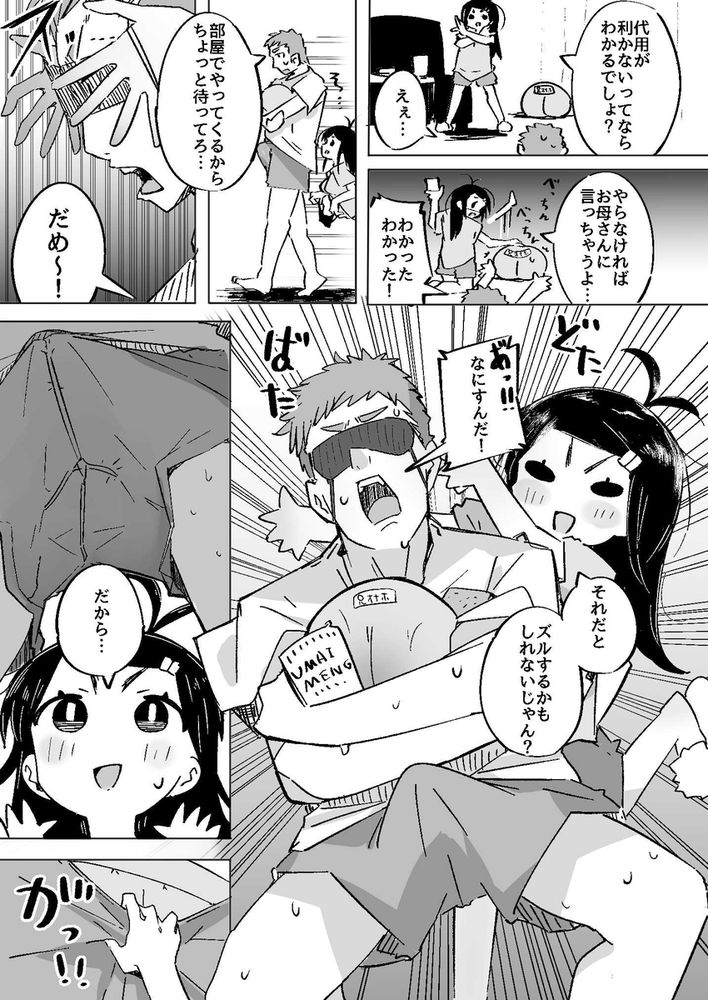 無料エロ漫画 【妹オナホエロ漫画】妹の猛アタックに屈して妹を肉オナホとして扱うことに！？【僕は、妹の誘惑に耐え切れずオナホということにしてセックスをする。／常夏山椒魚】 FANZA